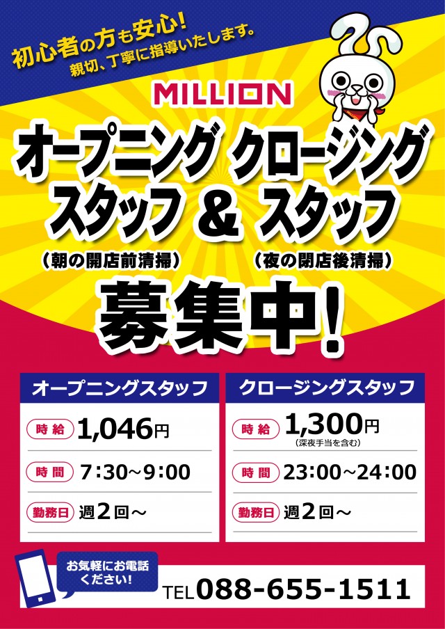 ミリオン駅前店の最新情報画像