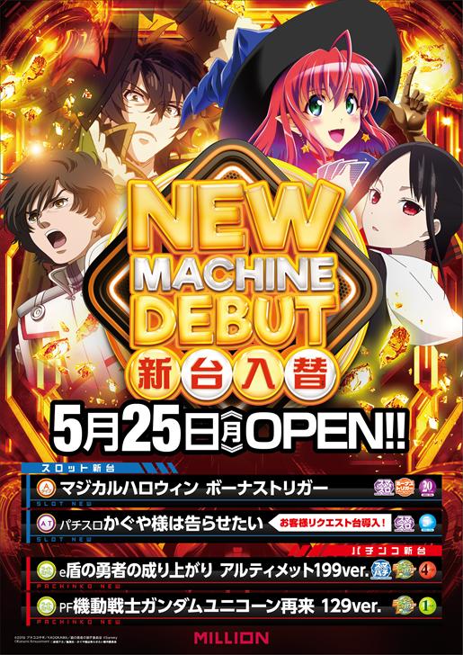 ミリオン駅前店の最新情報画像