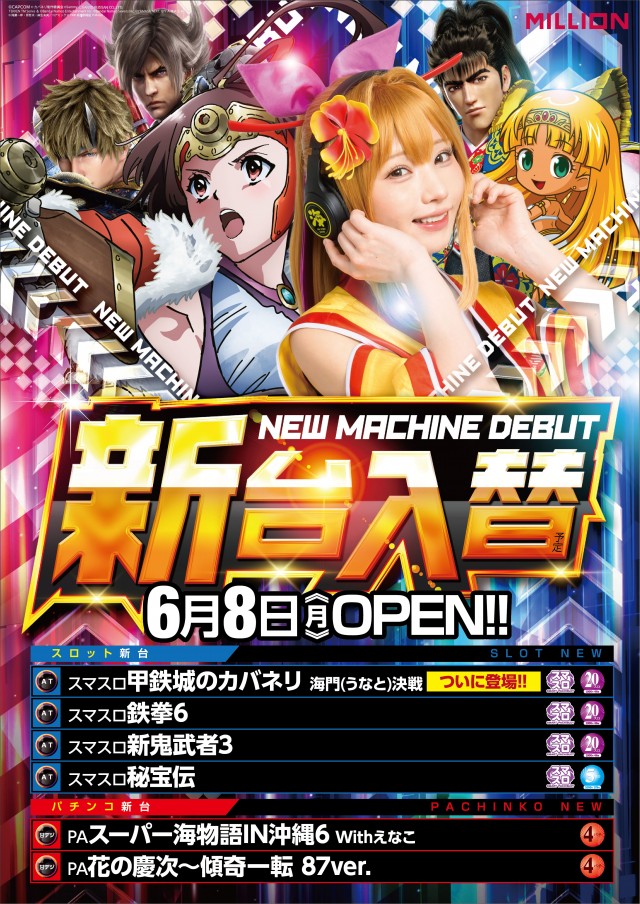 ミリオン駅前店の最新情報画像