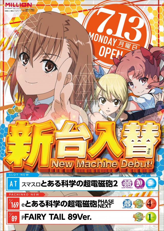 ミリオン駅前店の最新情報画像