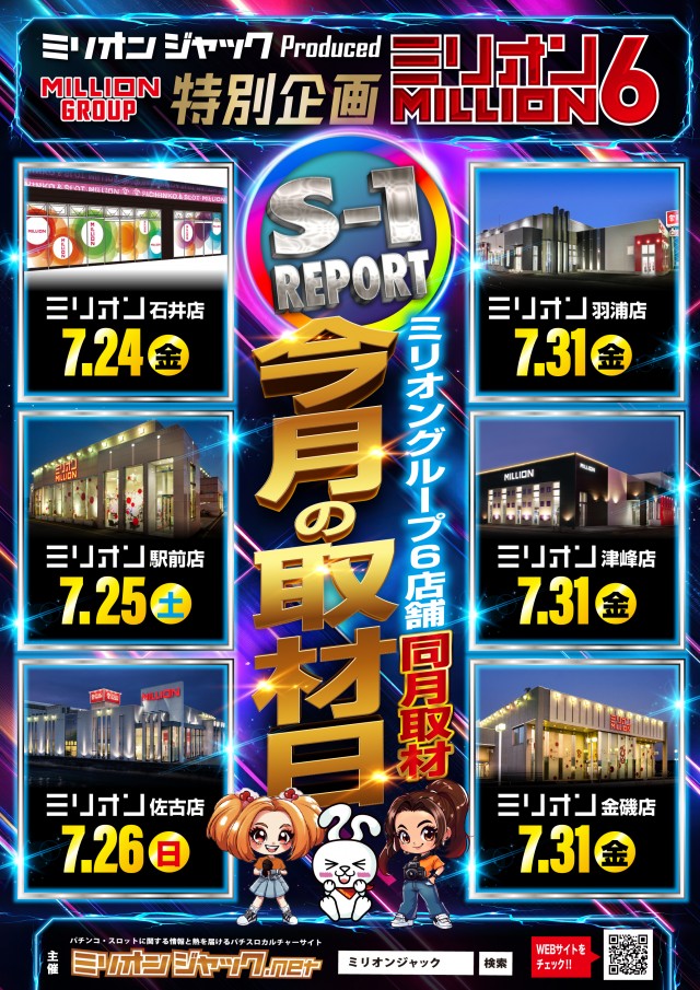 ミリオン駅前店の最新情報画像