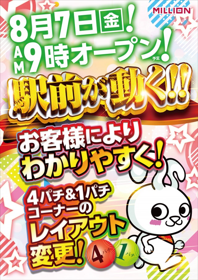 ミリオン駅前店の最新情報画像