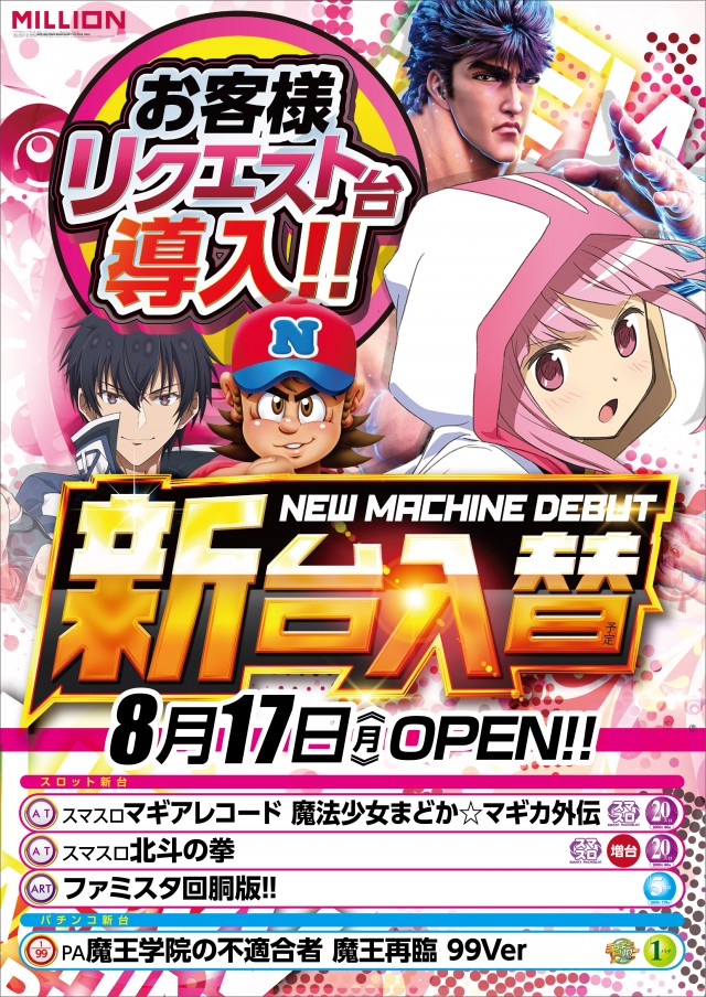 ミリオン駅前店の最新情報画像