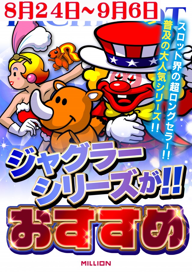 ミリオン駅前店の最新情報画像