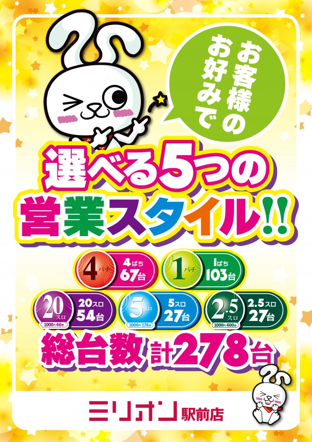 ミリオン駅前店の最新情報画像