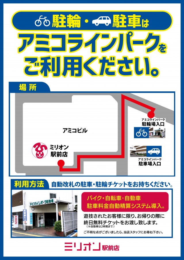 ミリオン駅前店の最新情報画像