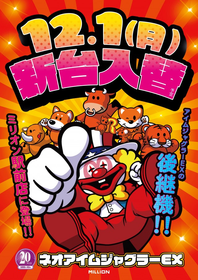 ミリオン駅前店の最新情報画像