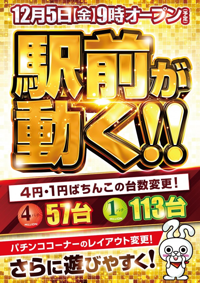 ミリオン駅前店の最新情報画像