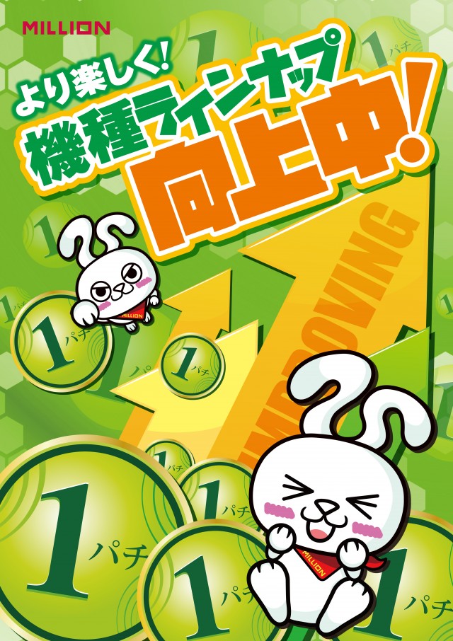 ミリオン駅前店の最新情報画像