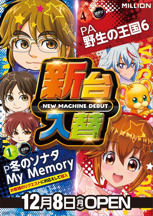 ミリオン駅前店の最新情報画像