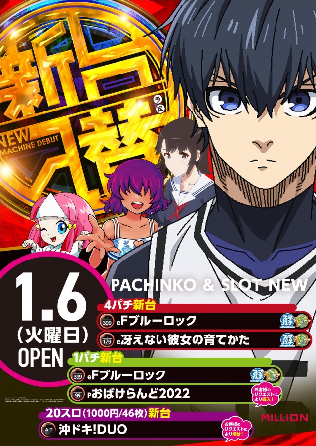 ミリオン駅前店の最新情報画像