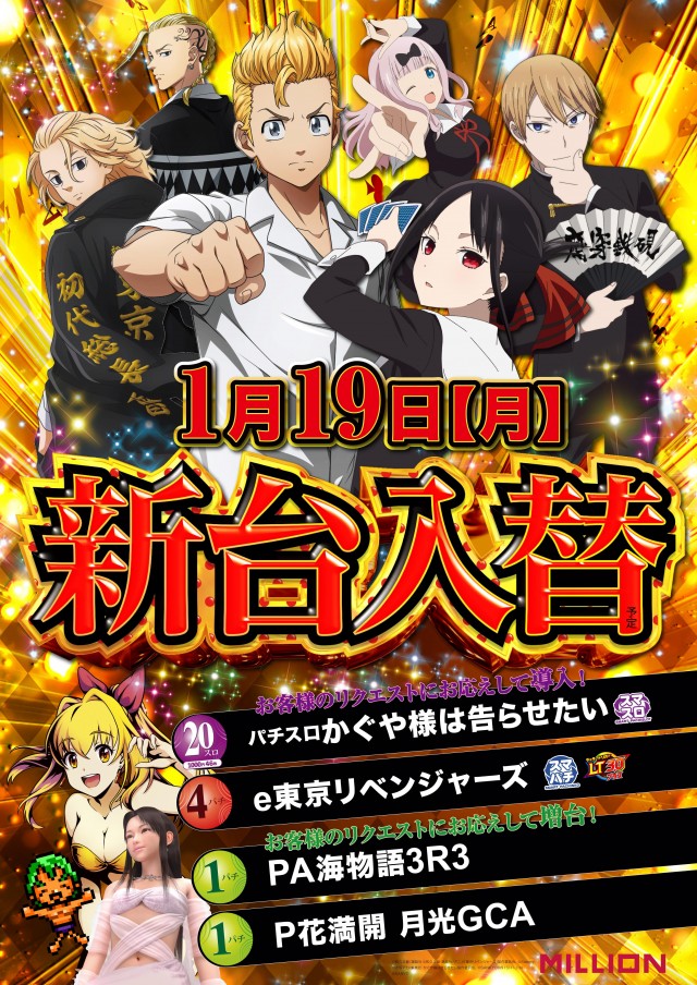 ミリオン駅前店の最新情報画像