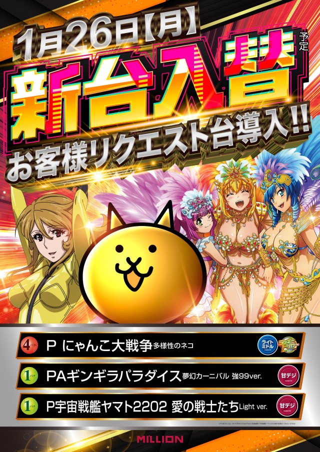 ミリオン駅前店の最新情報画像