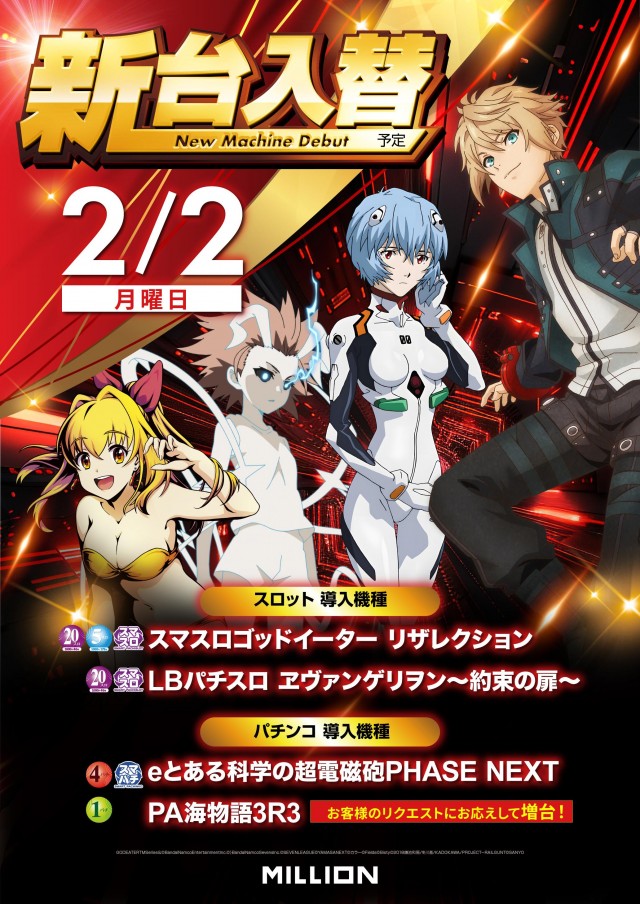 ミリオン駅前店の最新情報画像