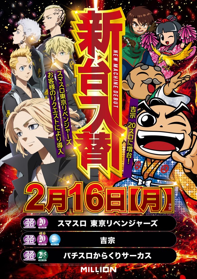 ミリオン駅前店の最新情報画像