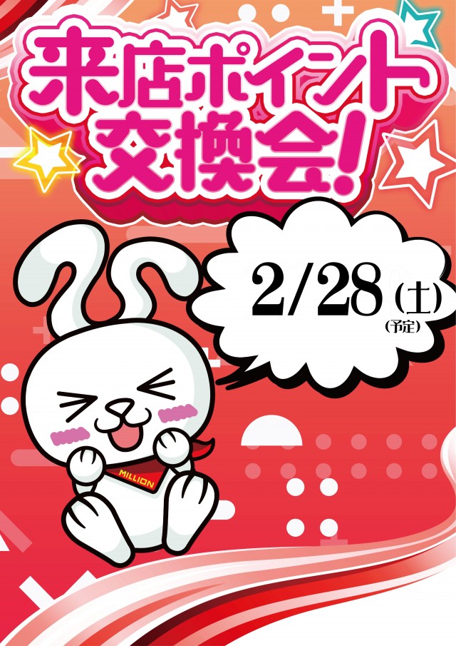 ミリオン駅前店の最新情報画像