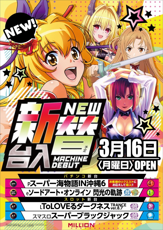 ミリオン駅前店の最新情報画像