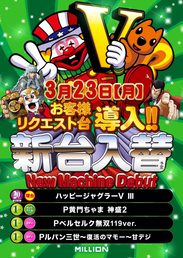 ミリオン駅前店の最新情報画像