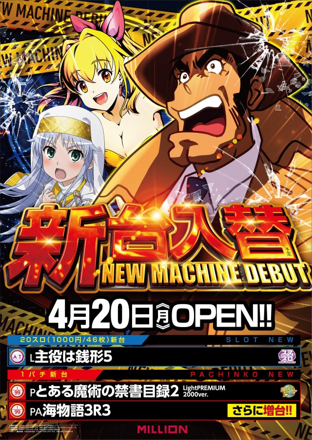 ミリオン駅前店の最新情報画像