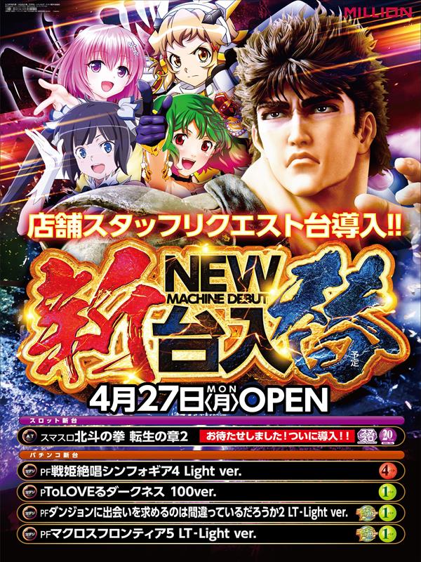 ミリオン駅前店の最新情報画像