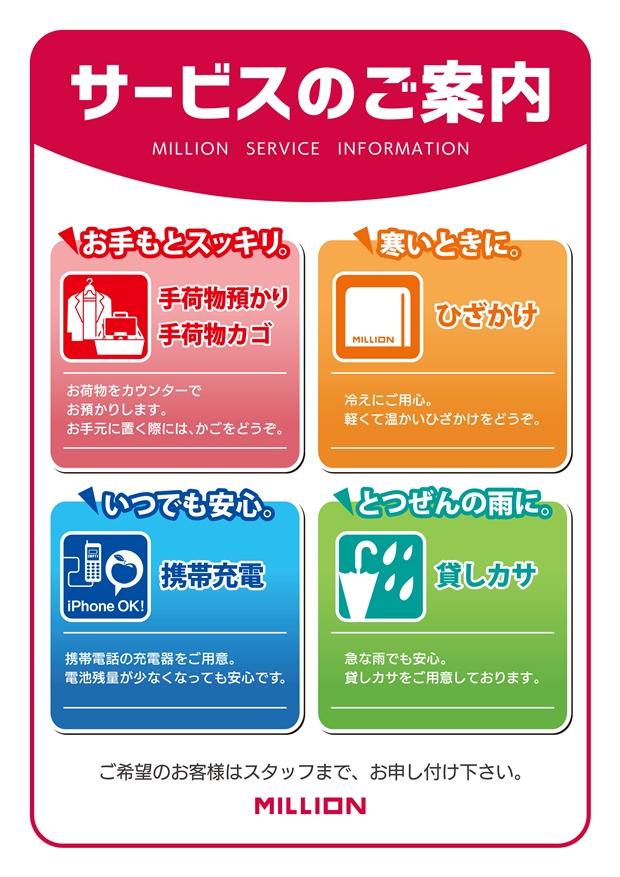 ミリオン駅前店の最新情報画像