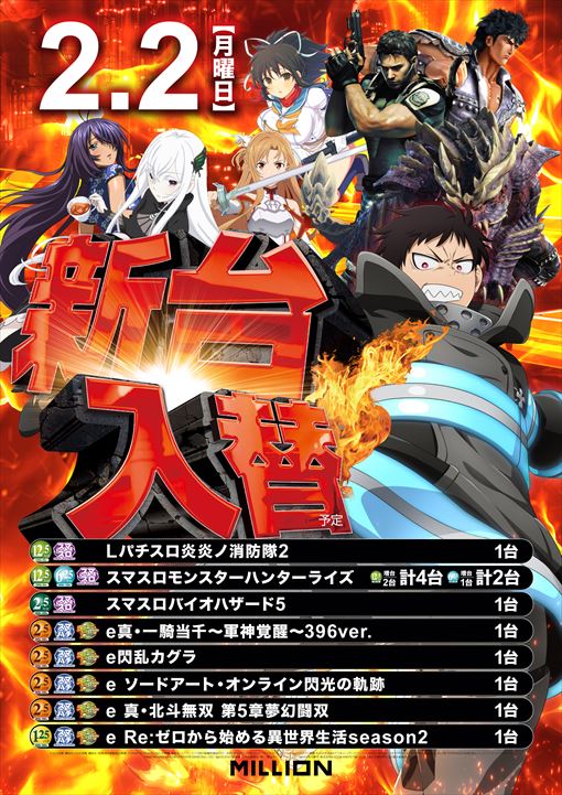 ミリオン論田店の最新情報画像