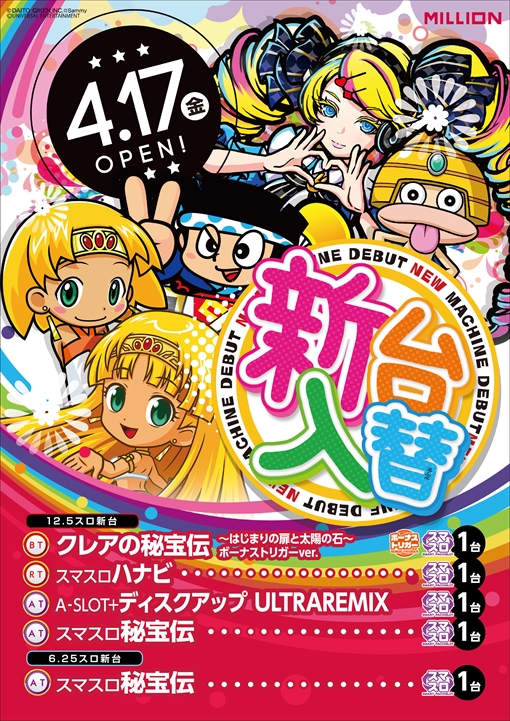 ミリオン論田店の最新情報画像