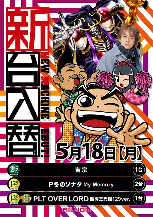ミリオン論田店の最新情報画像