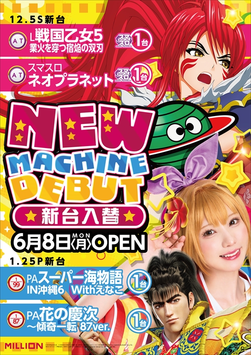 ミリオン論田店の最新情報画像