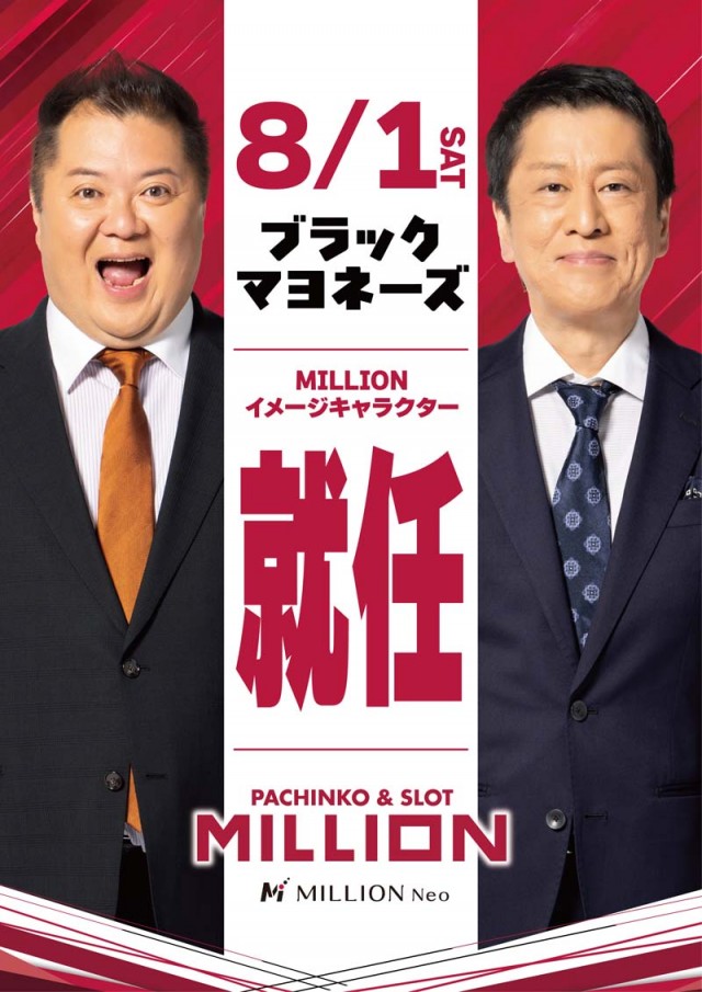 ミリオン論田店の最新情報画像