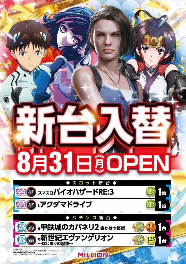 ミリオン論田店の最新情報画像