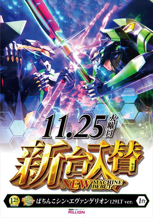 ミリオン論田店の最新情報画像