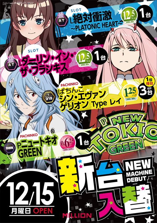 ミリオン論田店の最新情報画像