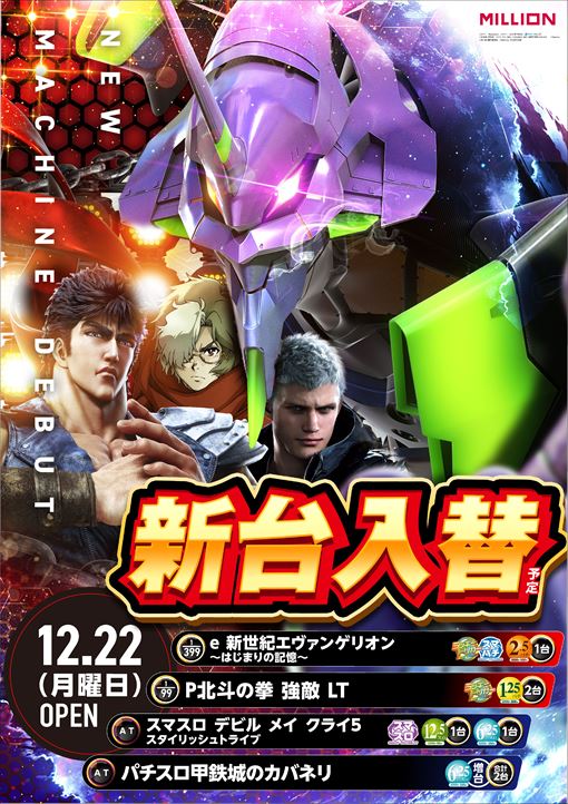 ミリオン論田店の最新情報画像