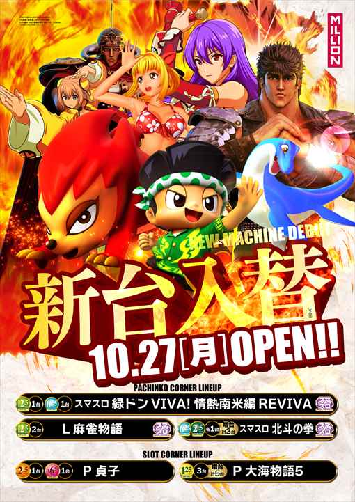 ミリオン論田店の最新情報画像