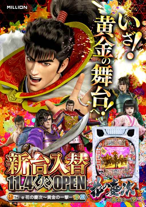 ミリオン論田店の最新情報画像