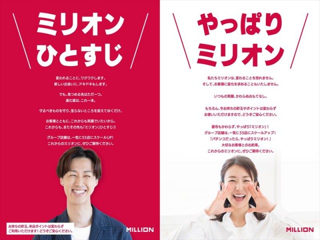 ミリオン論田店の最新情報画像