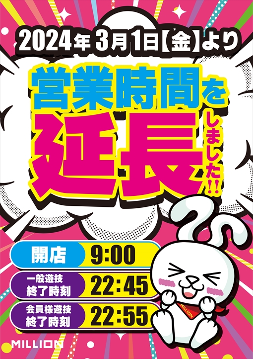 ミリオン論田店の最新情報画像