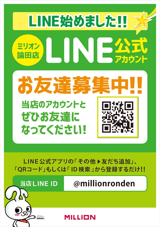 ミリオン論田店の最新情報画像