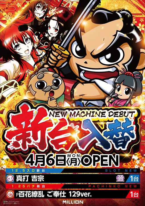 ミリオン論田店の最新情報画像