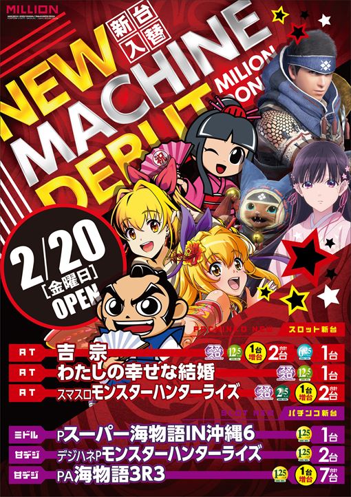 ミリオン論田店の最新情報画像