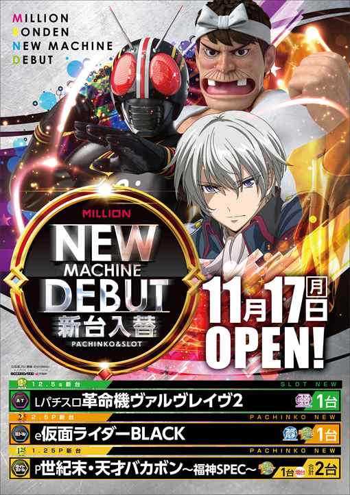 ミリオン論田店の最新情報画像