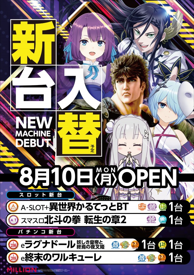 ミリオン論田店の最新情報画像