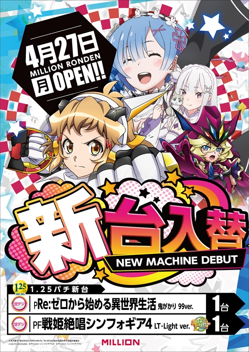 ミリオン論田店の最新情報画像