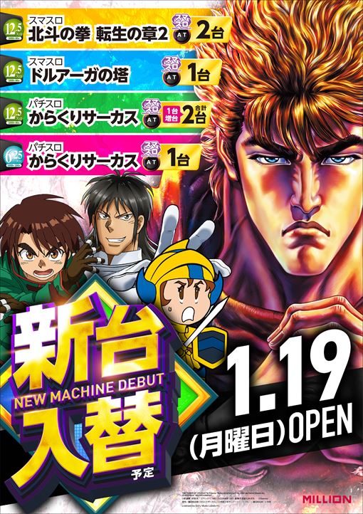 ミリオン論田店の最新情報画像