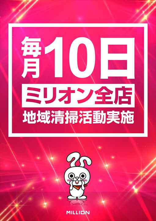 ミリオン論田店の最新情報画像