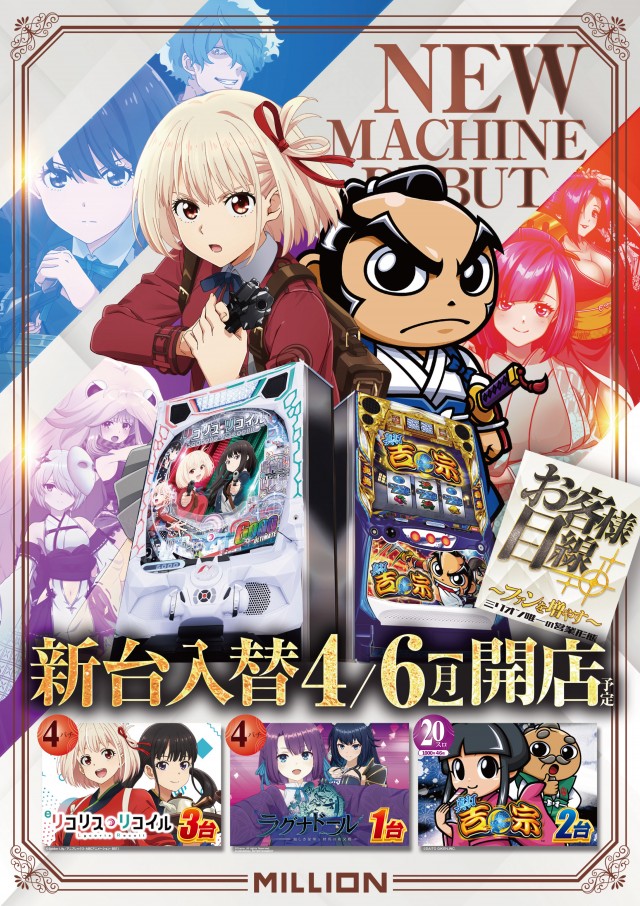 ミリオン島田店の最新情報画像