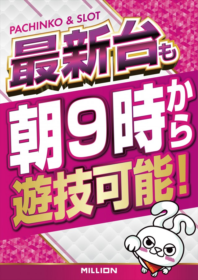 ミリオン島田店の最新情報画像