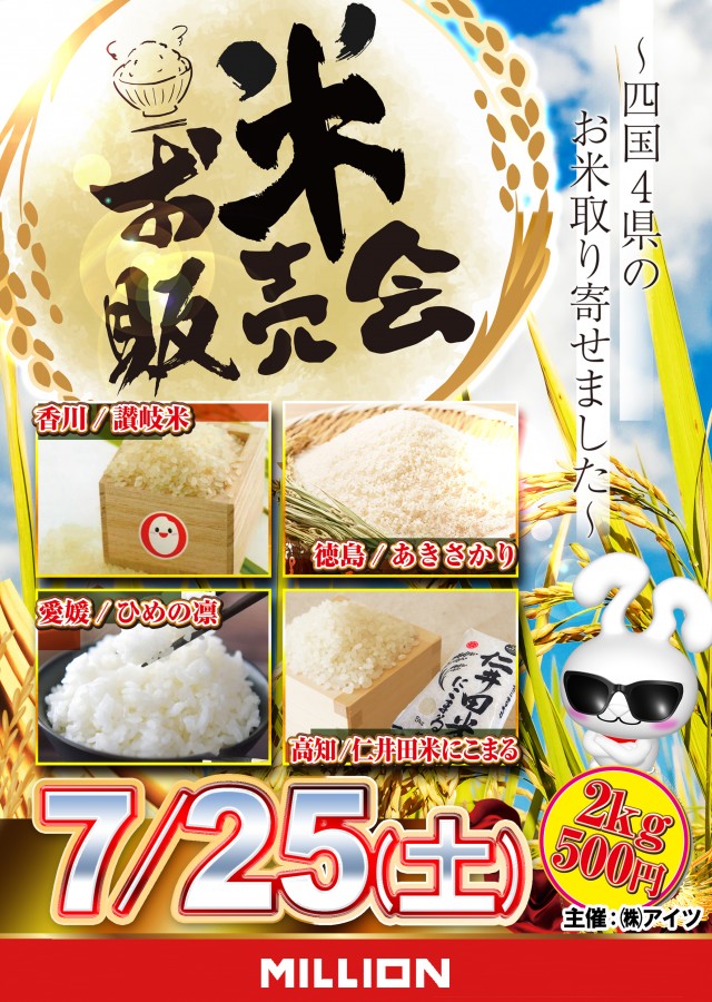 ミリオン島田店の最新情報画像