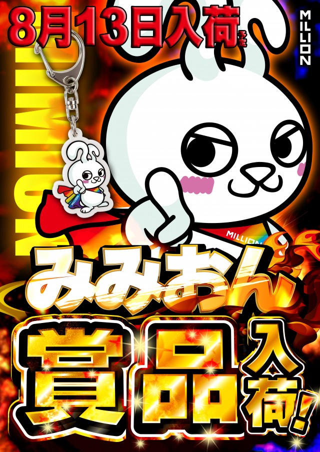 ミリオン島田店の最新情報画像